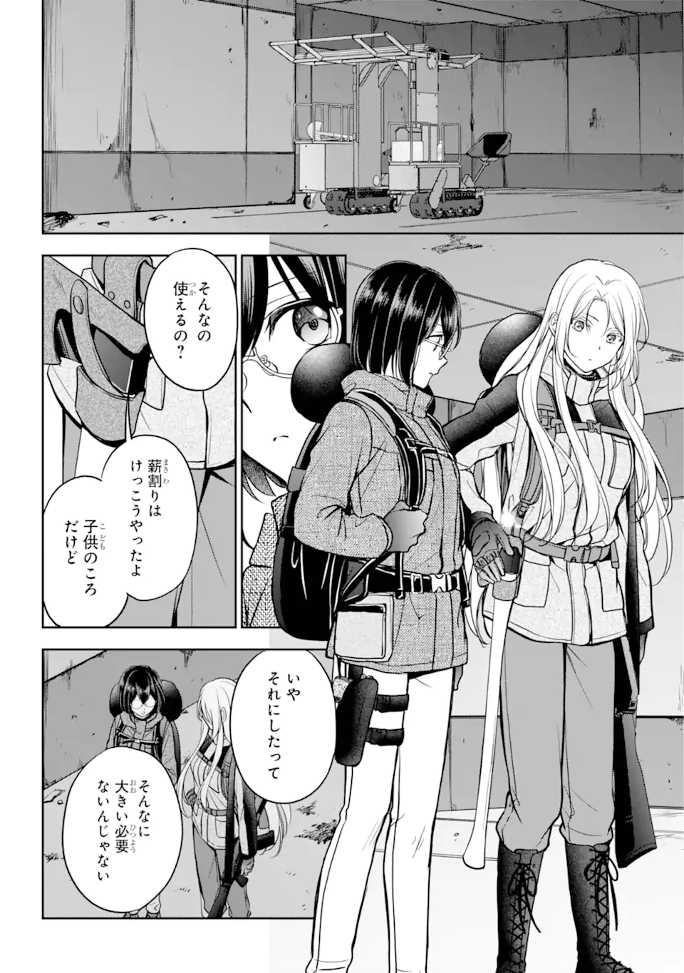 Ura Sekai Picnic - Chapter 77.2 - Page 1